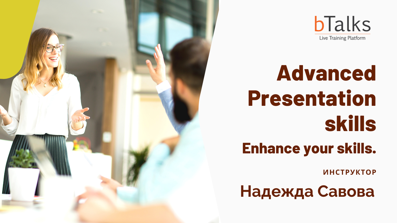 Advanced Presentation Skills BTalks Live Training Platform