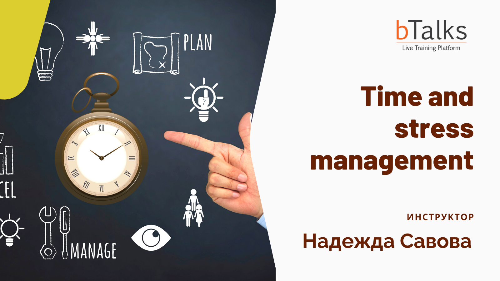 Time and Stress Management